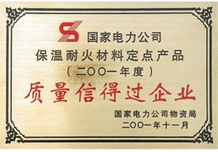 質量信得過企業