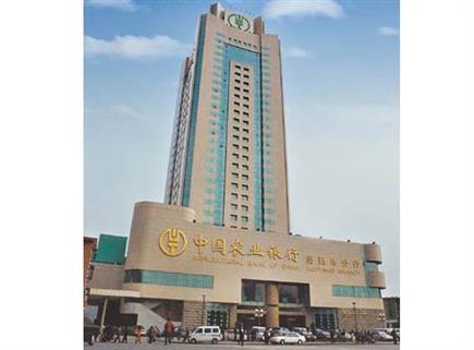 中國農業銀行